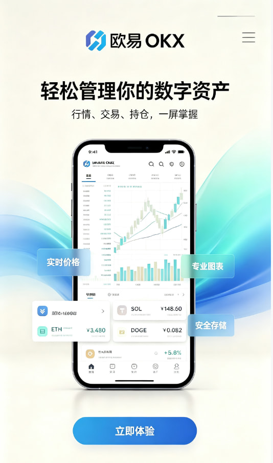 欧交易所app官方网站注册与安全设置教程配图